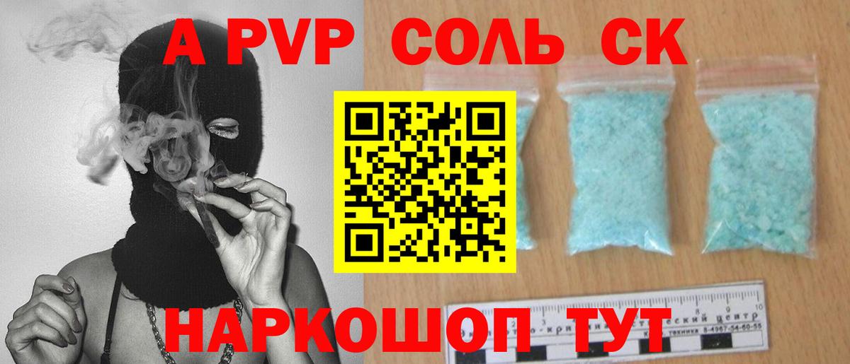 А ПВП Соль Шатура