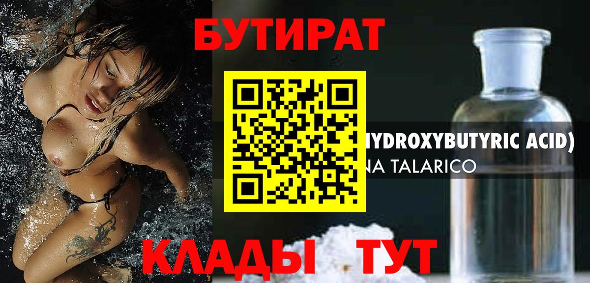 Шатура  БУТИРАТ Butirat  Вход с VPN 