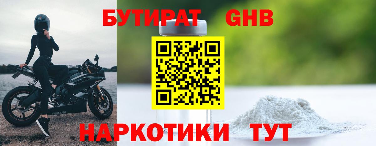 Бутират 99% Шатура