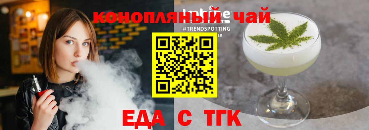 Еда ТГК марихуана  Вход с VPN  Шатура 