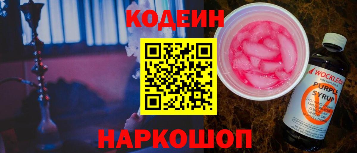 Шатура  Кодеиновый сироп Lean напиток Lean (лин)  Вход с VPN 