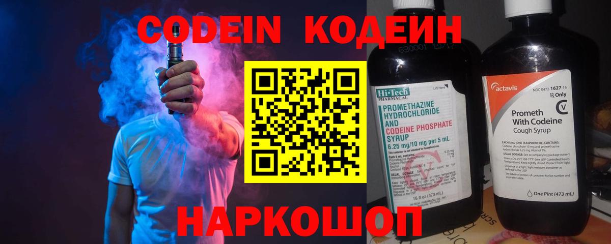 Codein Purple Drank Шатура