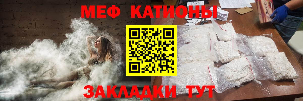 Меф мяу мяу мука Шатура
