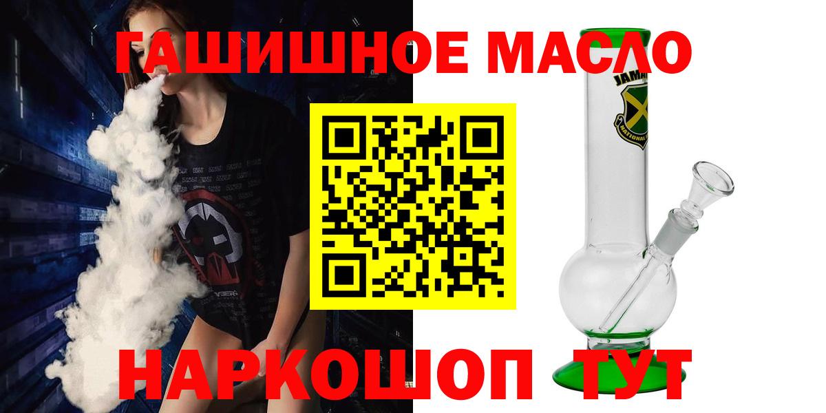 ТГК гашишное масло Шатура