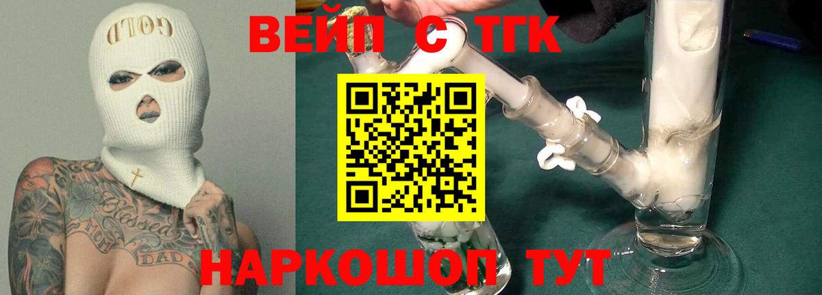 ТГК Wax  Дистиллят ТГК вейп с тгк  Шатура  Вход с VPN 